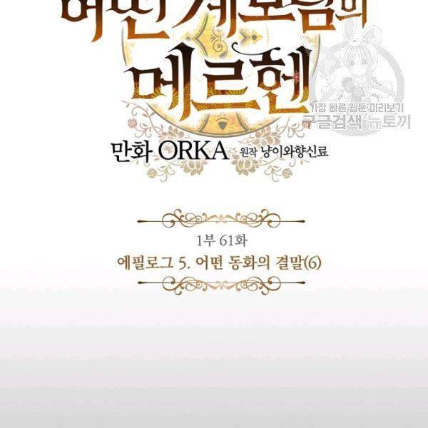 어떤 계모님의 메르헨 61화 86