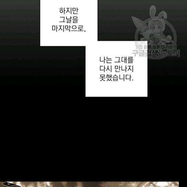 어떤 계모님의 메르헨 61화 88
