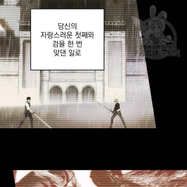 어떤 계모님의 메르헨 61화 92