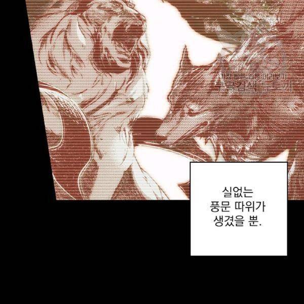 어떤 계모님의 메르헨 61화 93