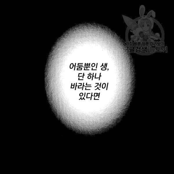 어떤 계모님의 메르헨 61화 96