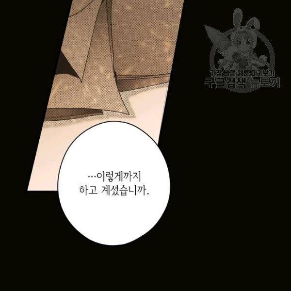 어떤 계모님의 메르헨 61화 105