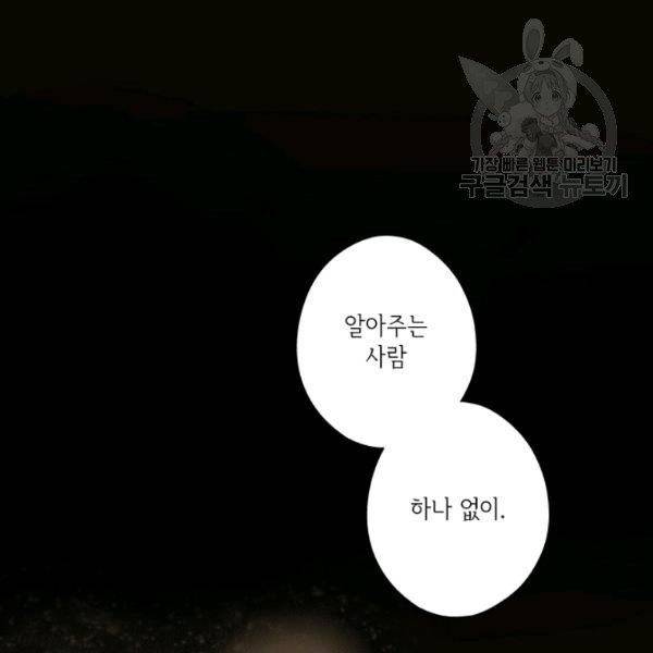 어떤 계모님의 메르헨 61화 106