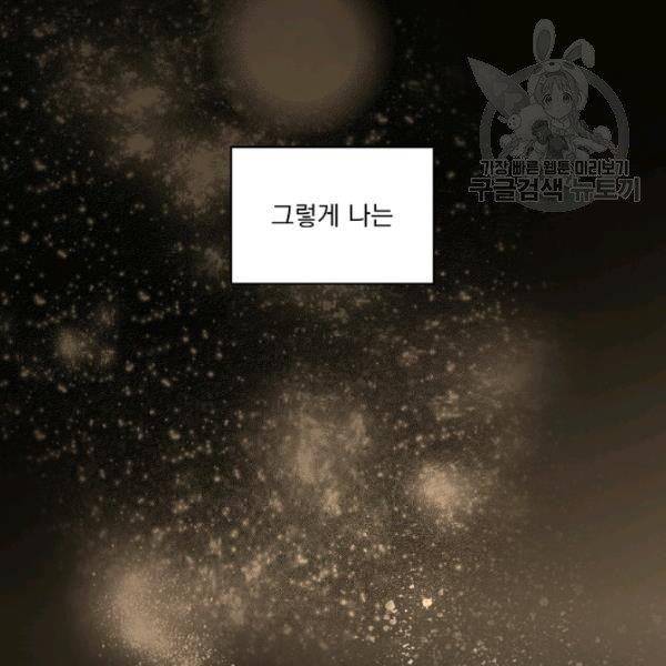 어떤 계모님의 메르헨 61화 107