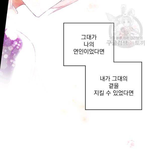 어떤 계모님의 메르헨 61화 113