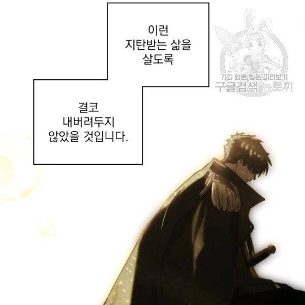 어떤 계모님의 메르헨 61화 114