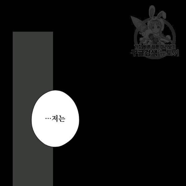 어떤 계모님의 메르헨 61화 116