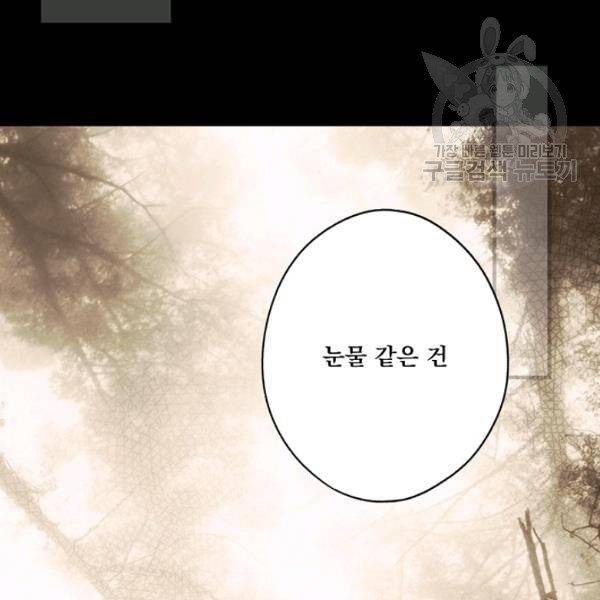 어떤 계모님의 메르헨 61화 117