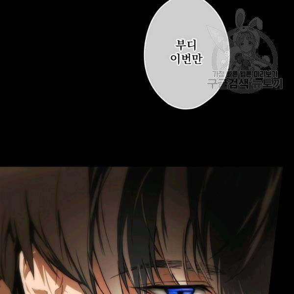 어떤 계모님의 메르헨 61화 119