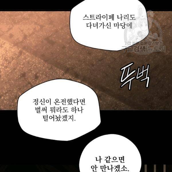 어떤 계모님의 메르헨 61화 125