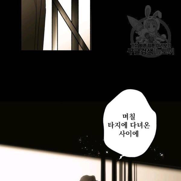 어떤 계모님의 메르헨 61화 129