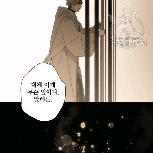 어떤 계모님의 메르헨 61화 130
