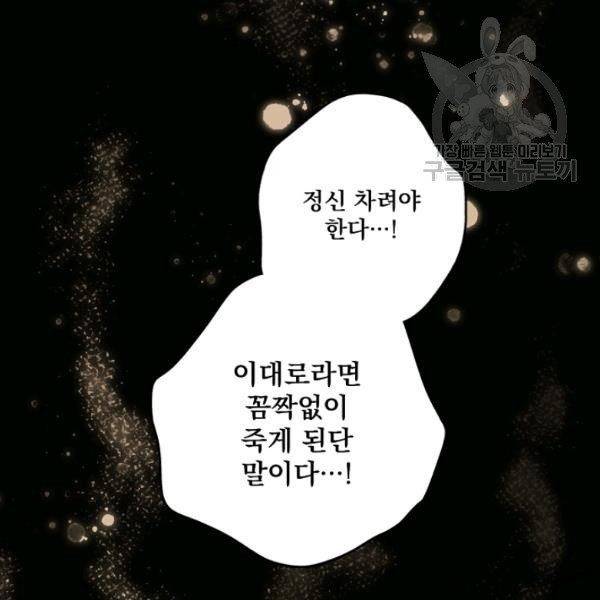 어떤 계모님의 메르헨 61화 131