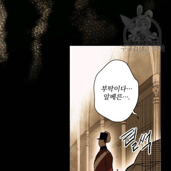 어떤 계모님의 메르헨 61화 132