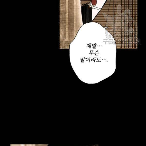 어떤 계모님의 메르헨 61화 133