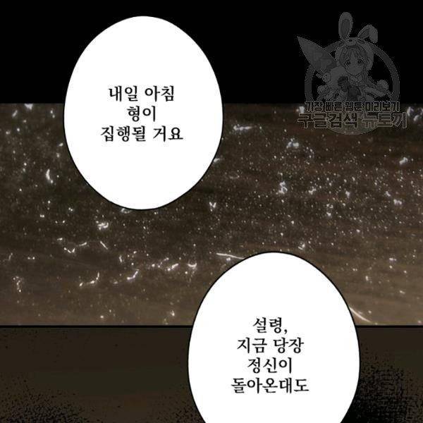 어떤 계모님의 메르헨 61화 136