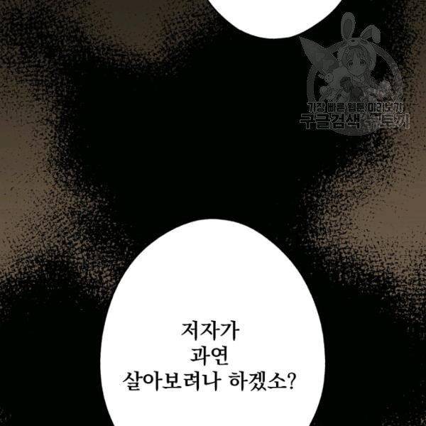 어떤 계모님의 메르헨 61화 137