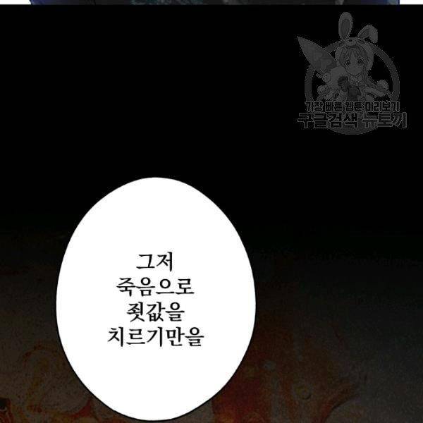 어떤 계모님의 메르헨 61화 139