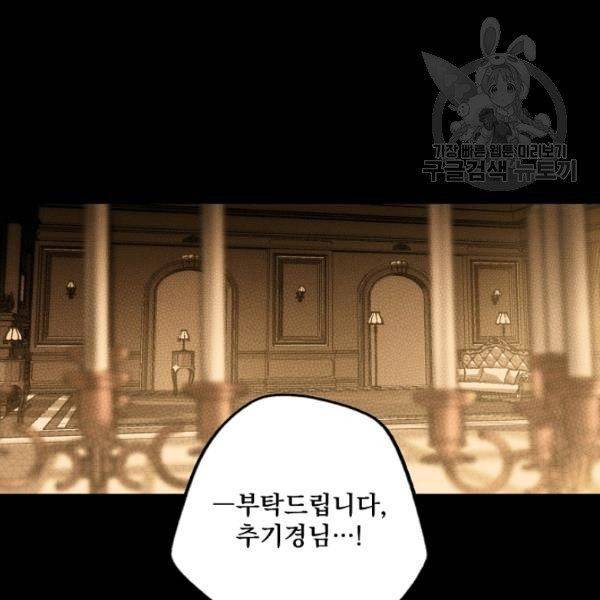 어떤 계모님의 메르헨 61화 145