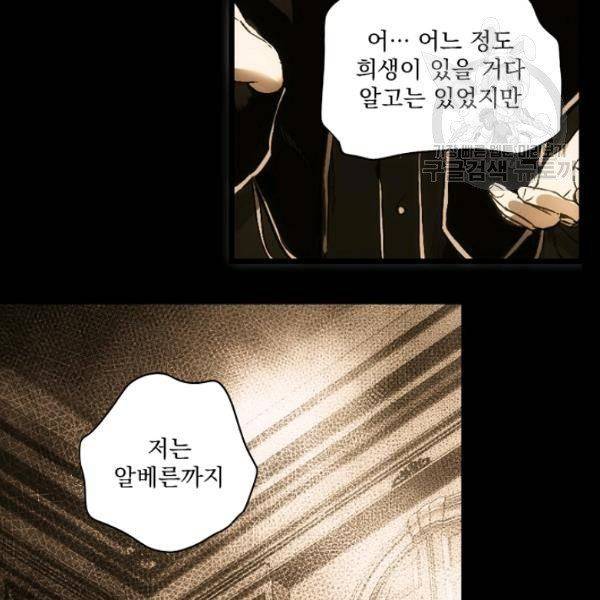어떤 계모님의 메르헨 61화 147