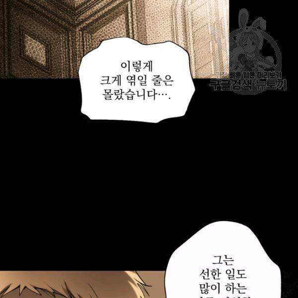 어떤 계모님의 메르헨 61화 148