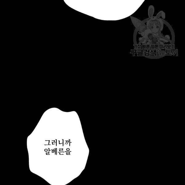 어떤 계모님의 메르헨 61화 150