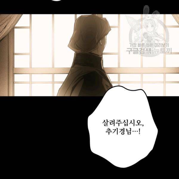 어떤 계모님의 메르헨 61화 151