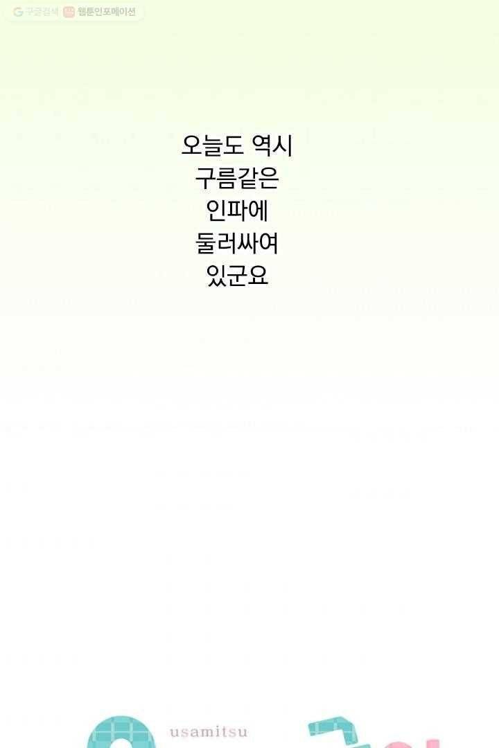 우사미 군의 비밀 7화 3