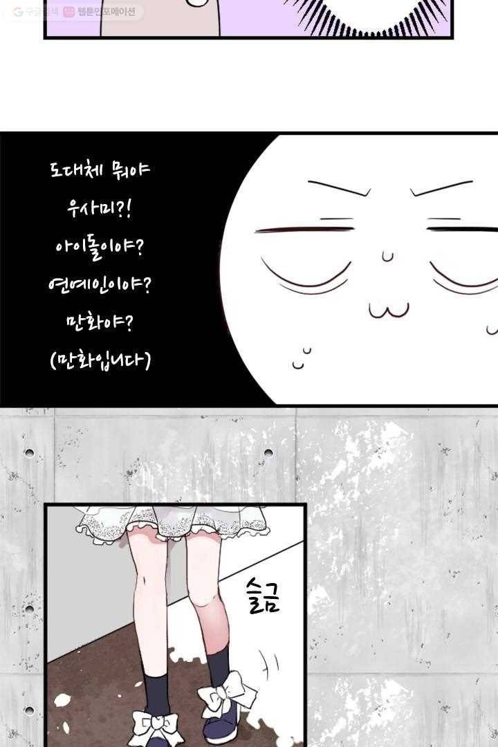우사미 군의 비밀 7화 5
