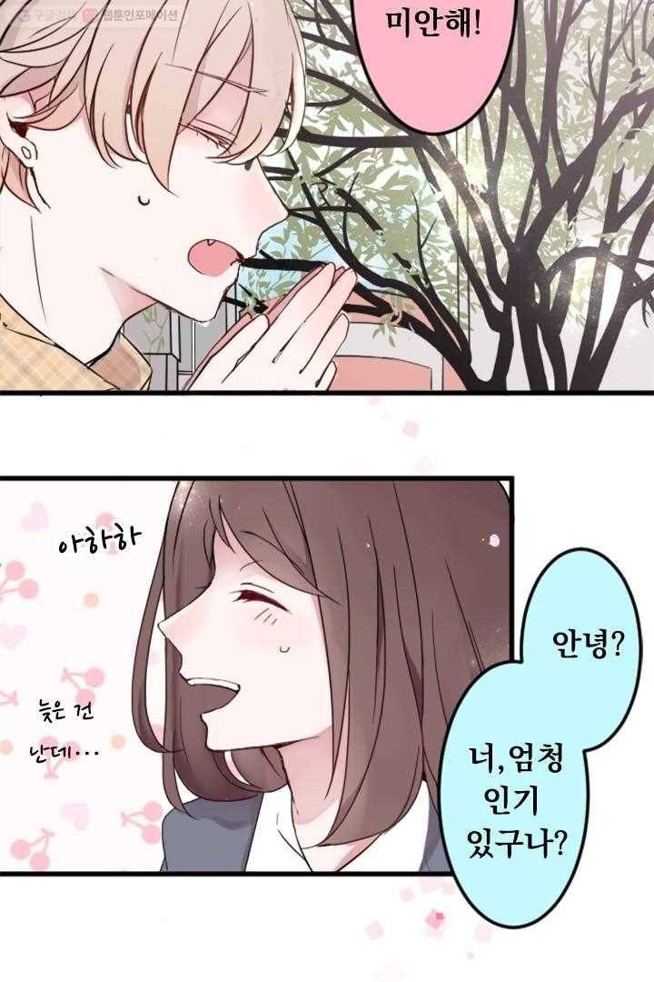 우사미 군의 비밀 7화 8
