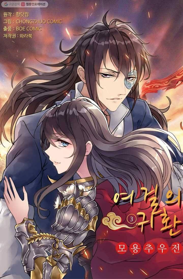 여걸의 귀환 ： 3화 5