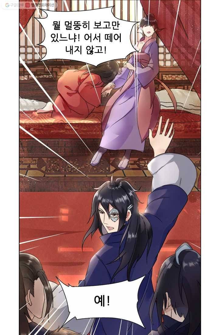 여걸의 귀환 ： 3화 6