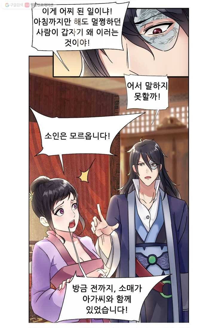 여걸의 귀환 ： 3화 9