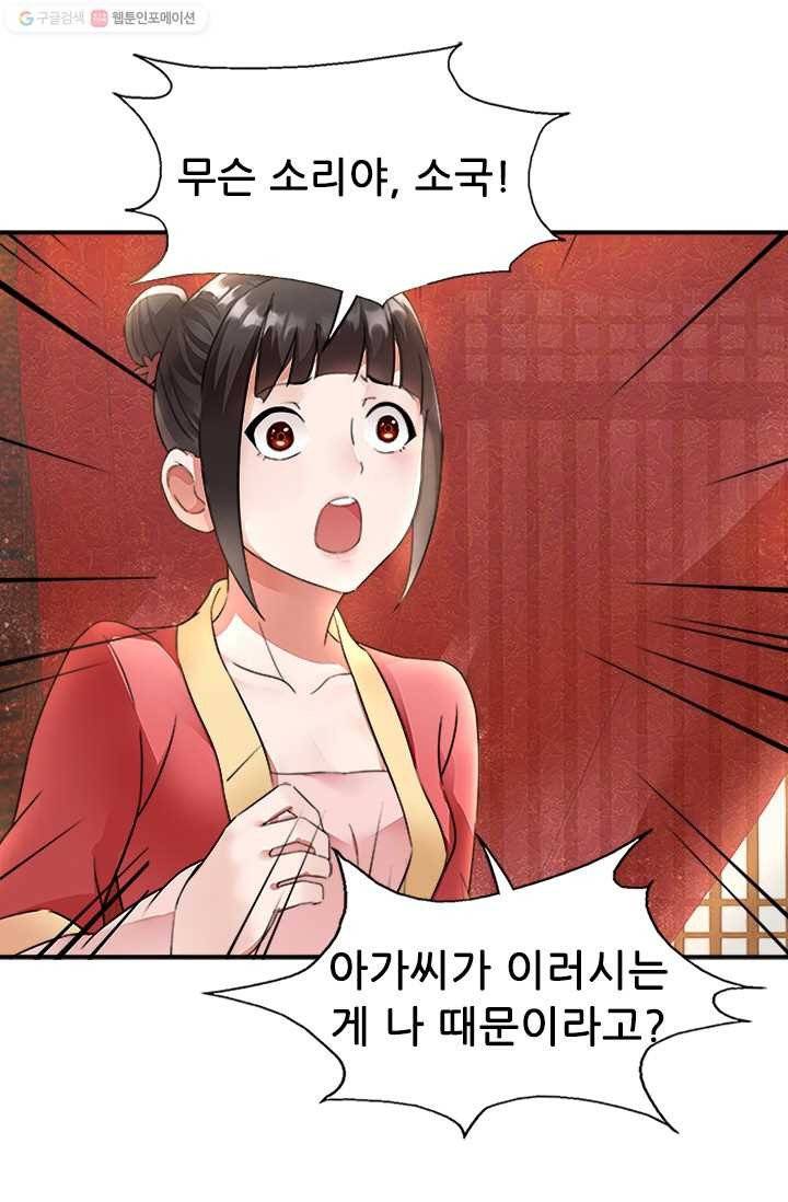 여걸의 귀환 ： 3화 12