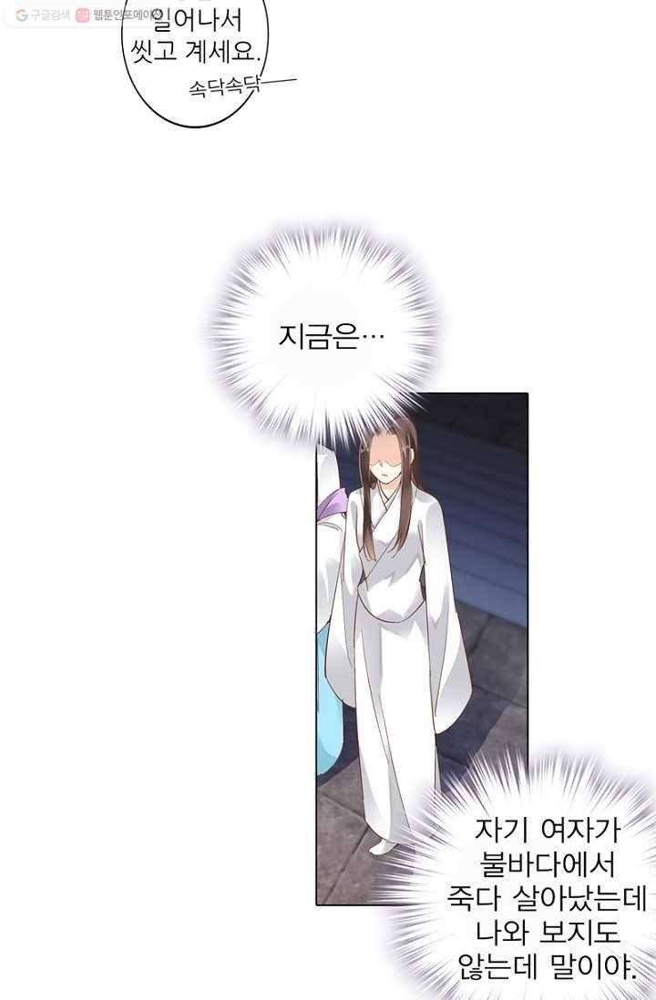위황후, 궐을 쓰다 - 2화 5