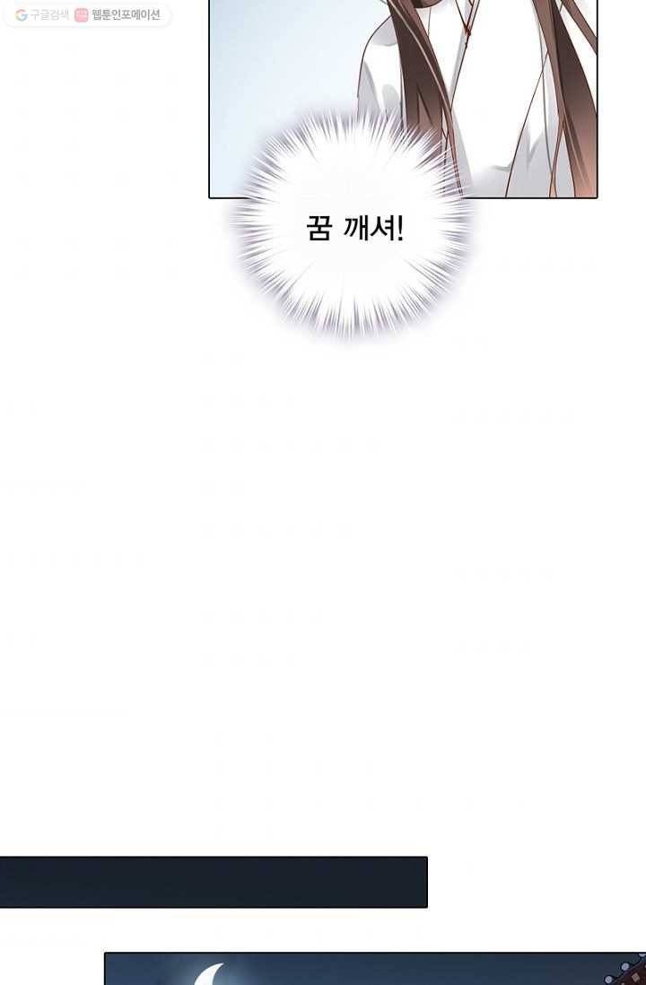 위황후, 궐을 쓰다 - 2화 10