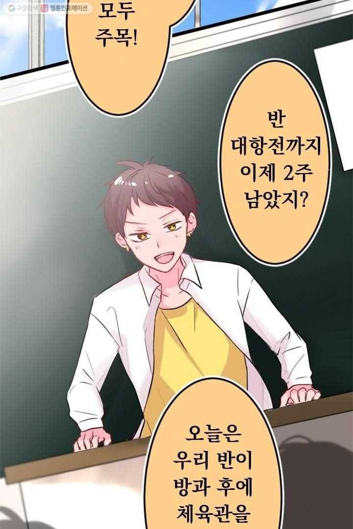 우사미 군의 비밀! 21화 2