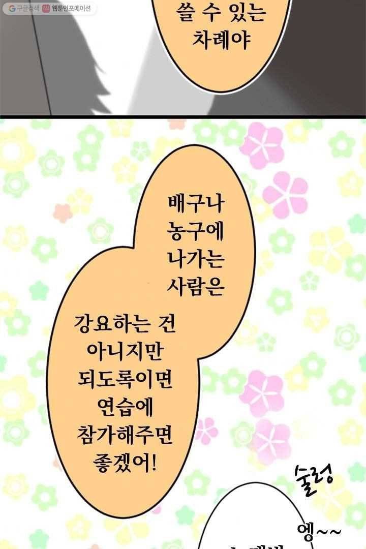 우사미 군의 비밀! 21화 3
