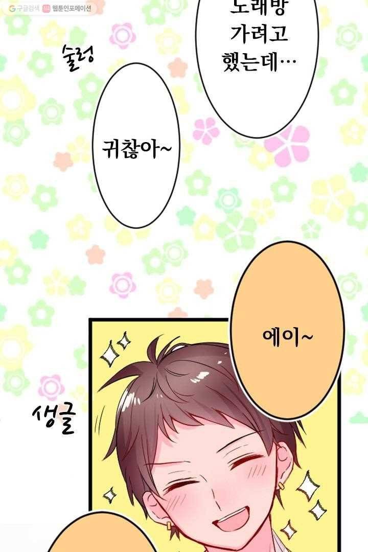 우사미 군의 비밀! 21화 4