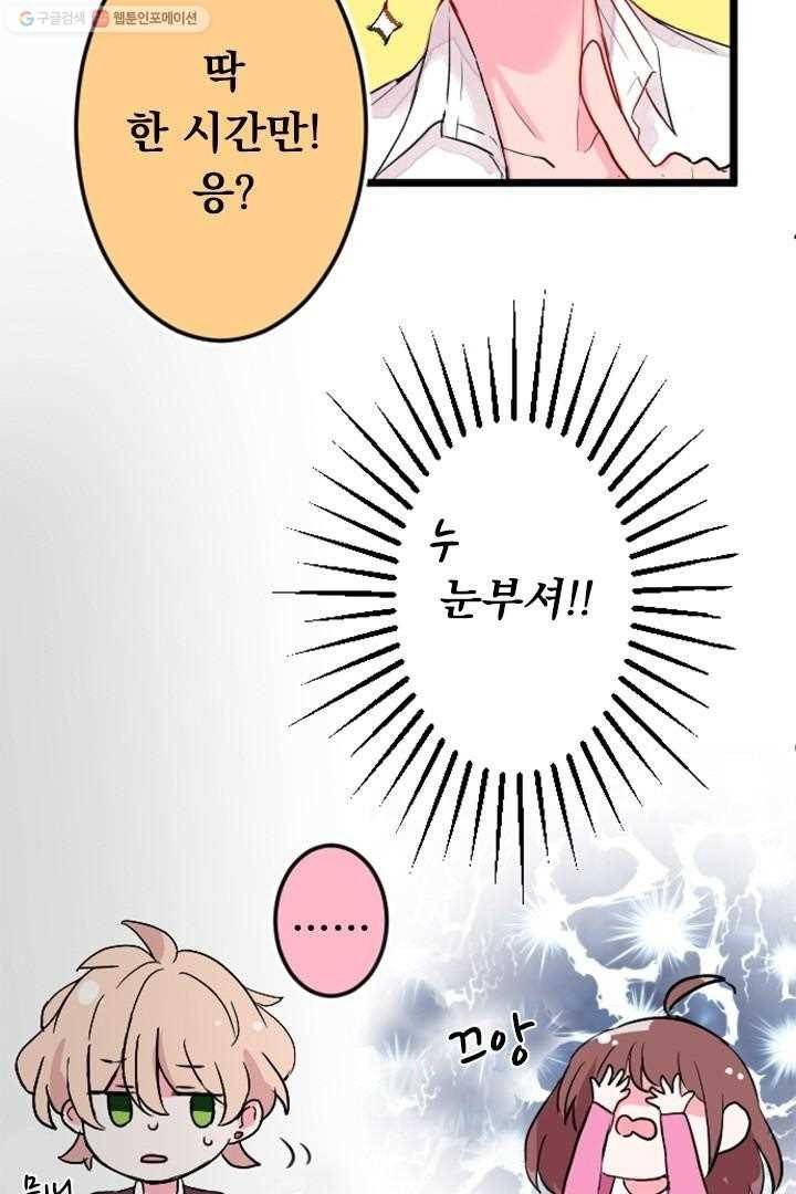 우사미 군의 비밀! 21화 5
