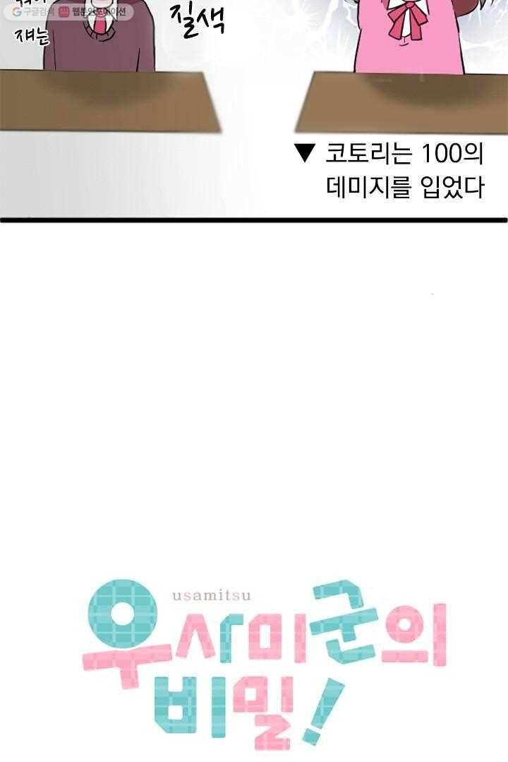우사미 군의 비밀! 21화 6