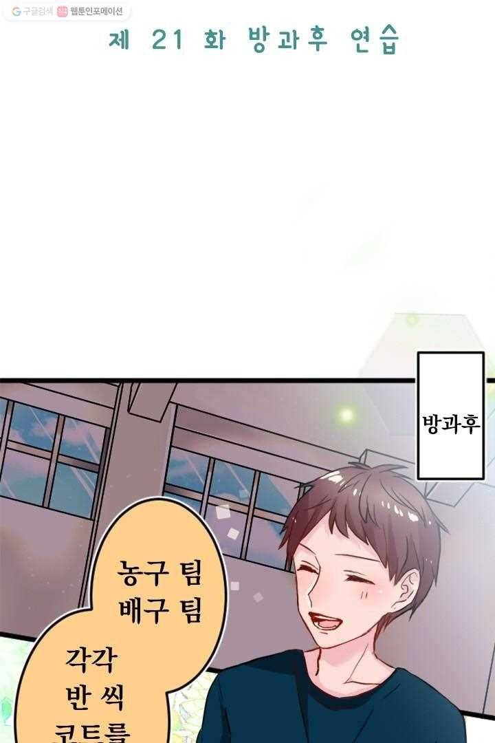 우사미 군의 비밀! 21화 7