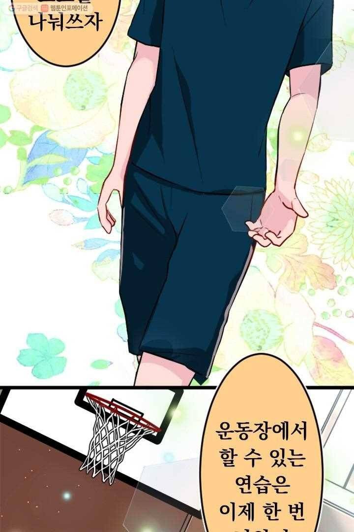 우사미 군의 비밀! 21화 8