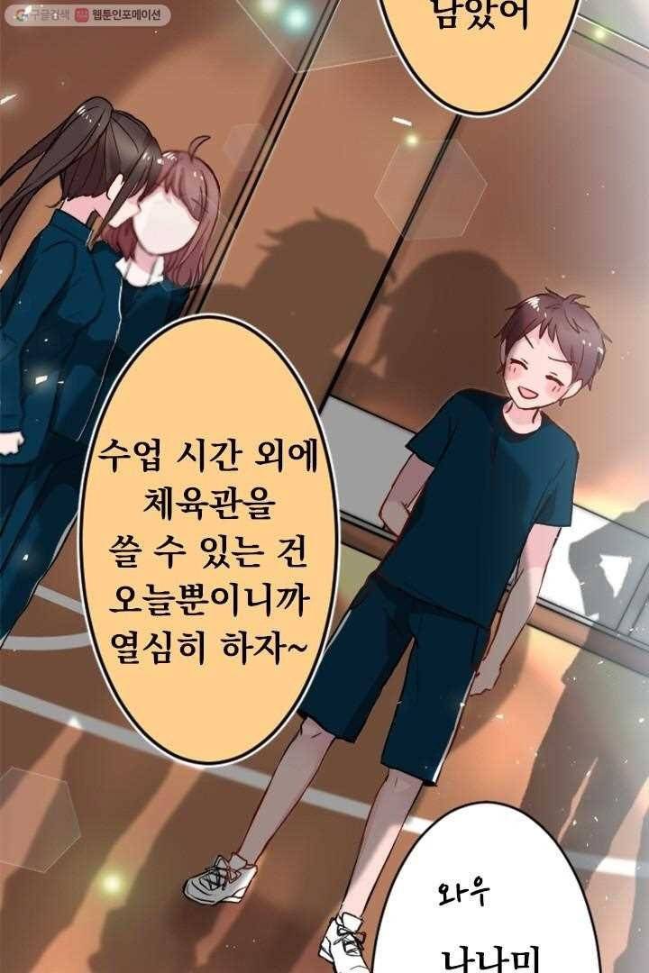 우사미 군의 비밀! 21화 9