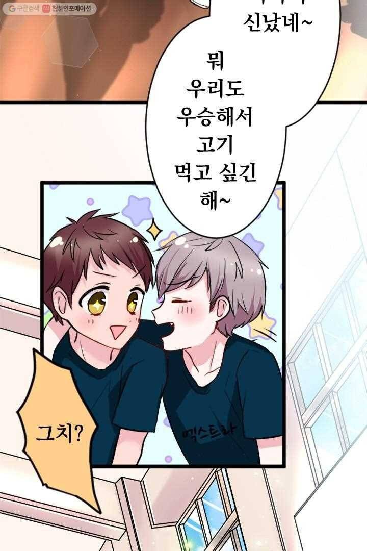 우사미 군의 비밀! 21화 10