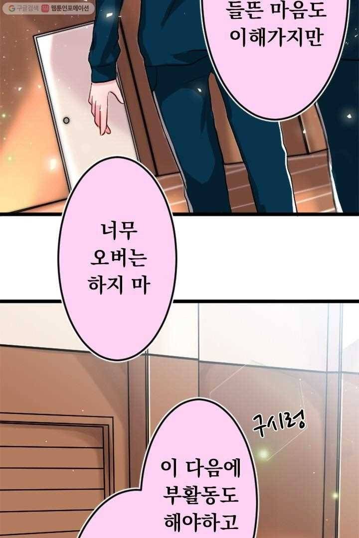 우사미 군의 비밀! 21화 12