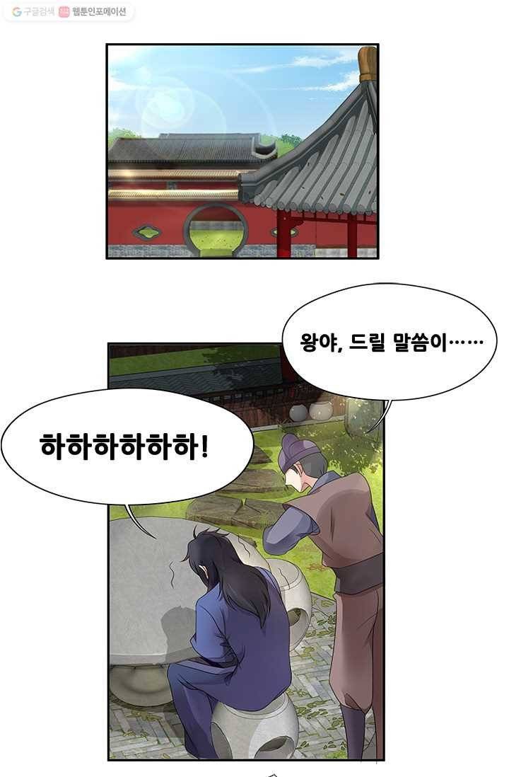 여걸의 귀환 ： 15화 5