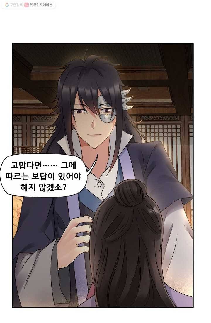 여걸의 귀환 ： 20화 3