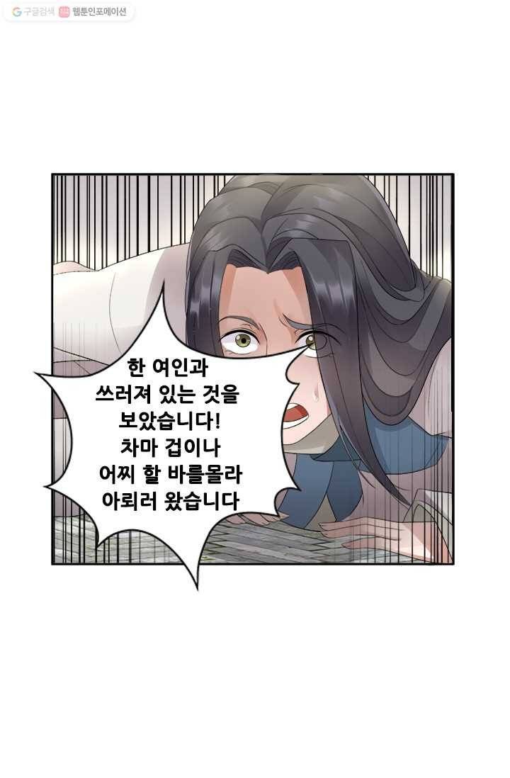 여걸의 귀환 ： 23화 2