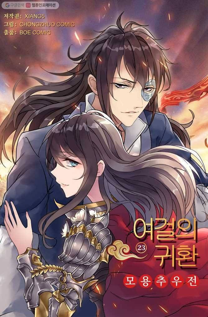 여걸의 귀환 ： 23화 4
